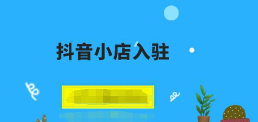 抖音商城双十一狂欢，优惠直减千元（大促来袭）