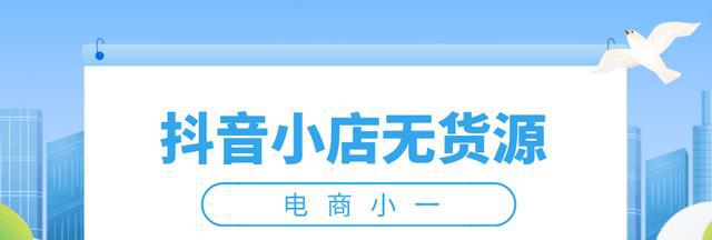 抖音商家安心购开通指南（教你如何在抖音商家平台上开通安心购服务）