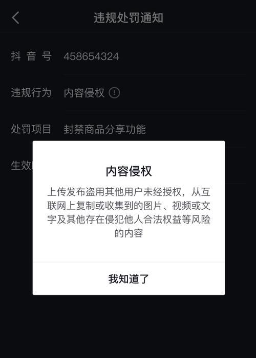 如何在抖音上分享商品（掌握抖音商品分享的技巧与方法）