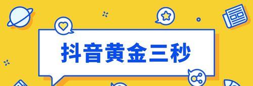 抖音上热门内容的持续时间调查（多久才能赶上热门）