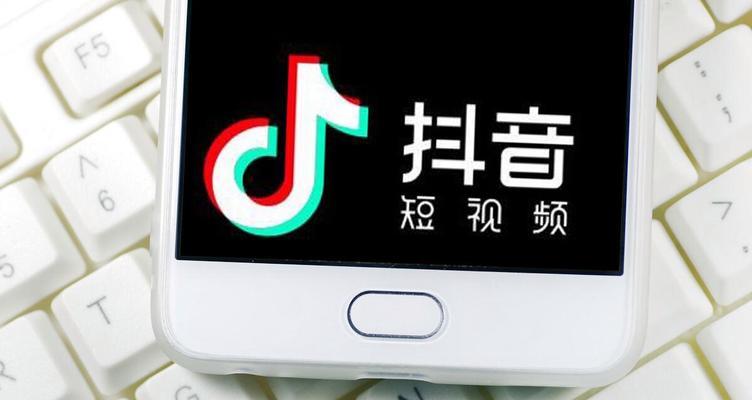 探究抖音视频限流机制的详细解读（从限流原理到解决方法全方位分析）