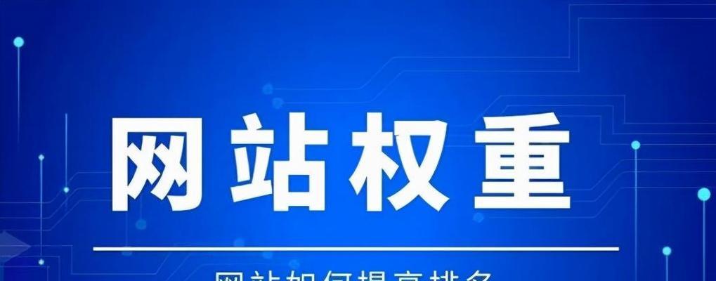 WAP网站排名技巧（提高WAP网站排名的8个技巧）