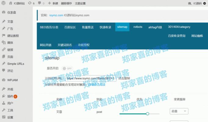 如何优化WordPress网站的SEO（提高网站在搜索引擎中的排名）