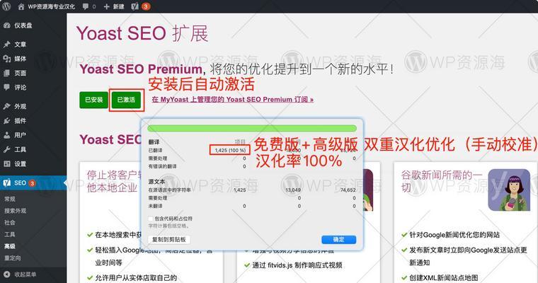 如何优化WordPress网站的SEO（提高网站在搜索引擎中的排名）