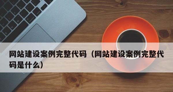 如何规划网站优化内容更新与维护策略（掌握关键时机）