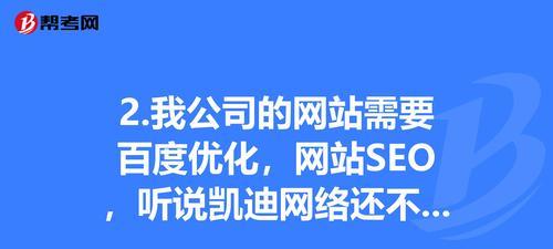 百度SEO（提升网站排名必须掌握的技巧）