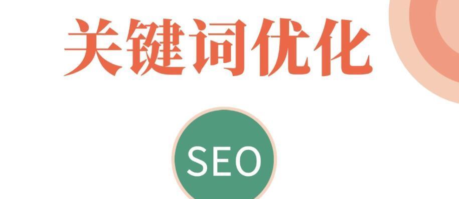 百度SEO与GoogleSEO算法比较（解析两大搜索引擎的优化策略与技巧）