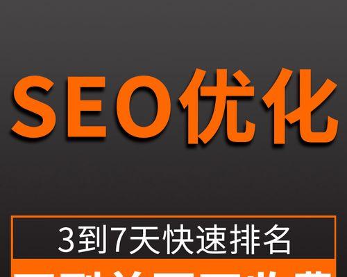 如何优化百度SEO，让网站排名更靠前（提高网站的质量和内容）