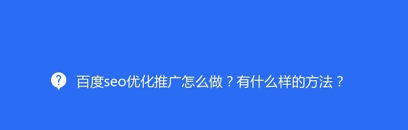 百度SEO如何收费？——了解百度SEO收费及收费方式