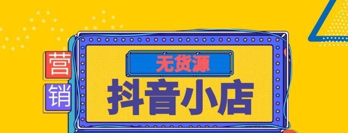 新手必看！如何加入抖音精选联盟（详解抖音精选联盟加入步骤）