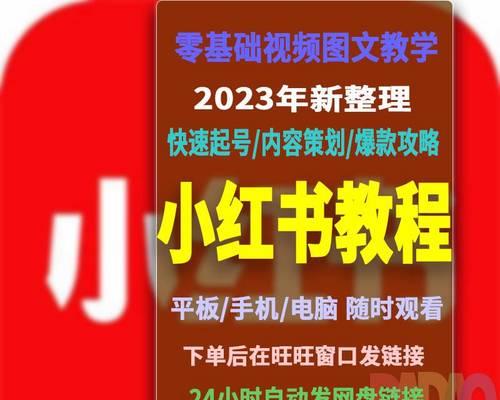 小红书笔记曝光量提升技巧（从内容、标签、时间等方面）