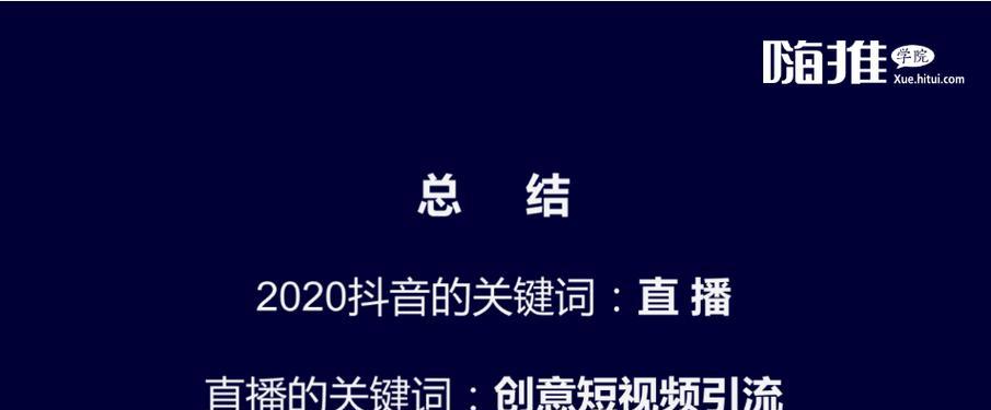 如何成功做好抖音直播带货（从直播前的策划到直播后的跟进）