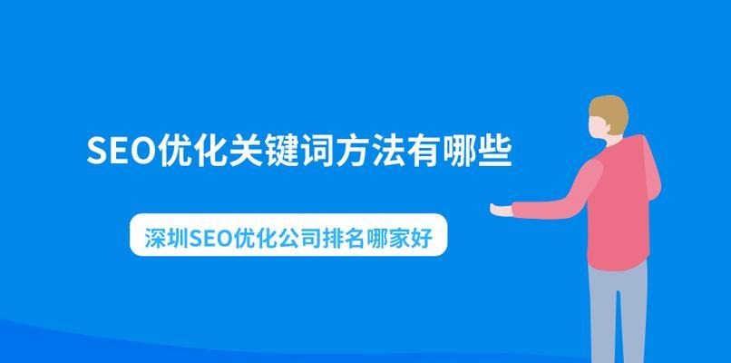 如何快速提升企业网站SEO排名（掌握SEO优化技巧）