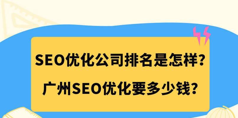 企业网站SEO优化的有效策略（如何使您的网站在搜索引擎中排名更高）