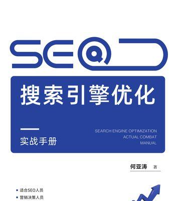 企业网站SEO优化方法剖析（从原理到实践）