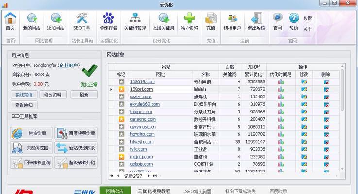 企业网站排名如何上百度首页（实用技巧帮助企业网站排名优化）