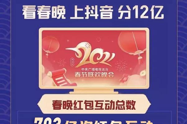 2024年抖音春晚红包攻略（抢到后怎样提现）