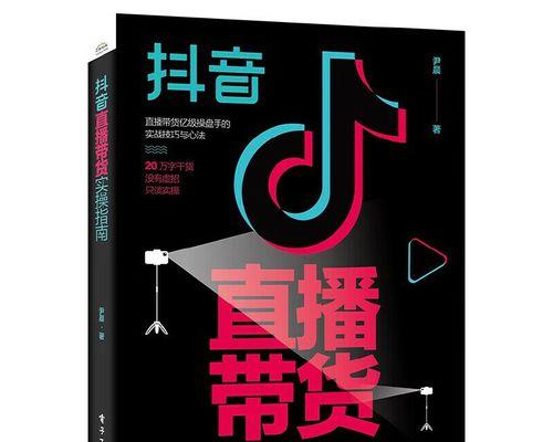 2024年，抖音视频带货还能继续大热吗（新生代消费者的消费习惯挑战传统零售业）