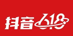 如何报名成为2024年抖音618好物节商家（详细介绍商家报名流程）