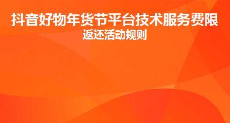 2024年抖音好物年货节，一场让你实现剁手愿望的狂欢盛宴（10大惊喜活动等你来参加）