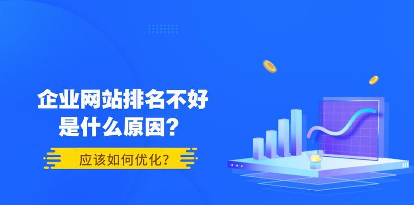 百度SEO排名优化注意事项（优化）