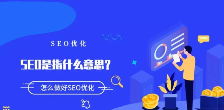 百度SEO排名优化技巧大揭秘