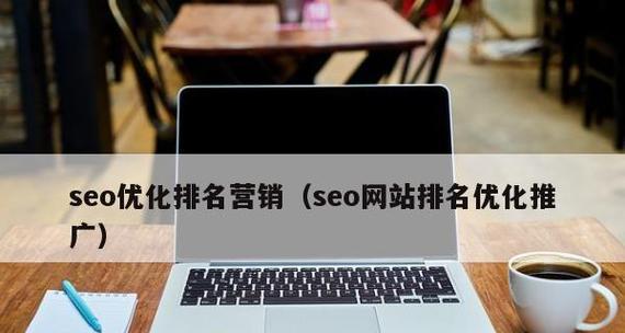 网站SEO优化分析，让你在百度排名更高！