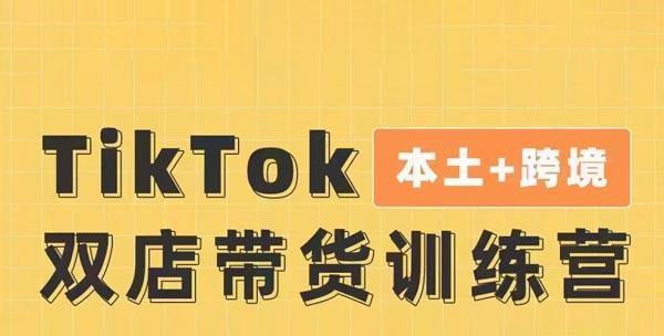 TikTokShop内容发布规则详解（遵守规则）