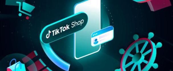 TikTokshop商家春节不打烊活动激励政策（让春节购物不停歇）