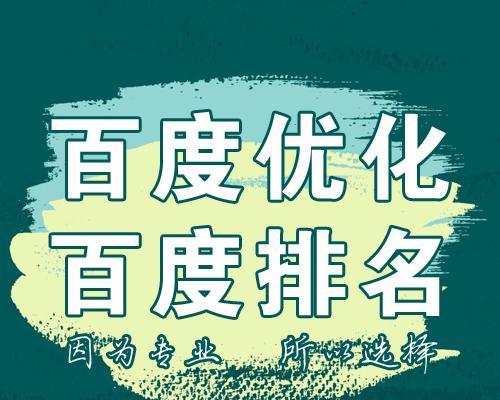 百度SEO优化技巧详解（打造网站流量王者）