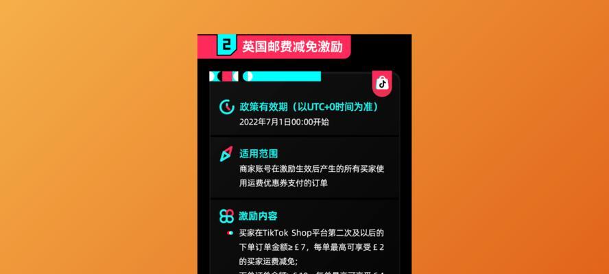 Tiktokshop7-8月双月激励计划揭秘（用“激励”为你的生意加速腾飞）