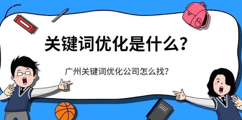 SEO优化挖掘与分析攻略（提升百度SEO排名的关键技巧和方案）