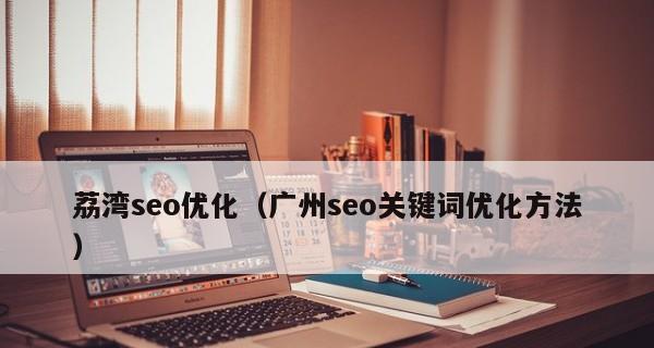 6个技巧帮助你正确选择网站（百度SEO优化网站的7个方法帮你实现网站优化的5个方案和5个窍门）