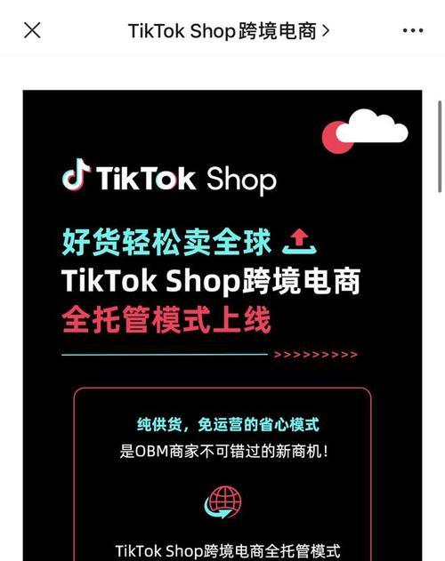 TikTok跨境电商攻略（如何在TikTok上发货并成功开展跨境电商）