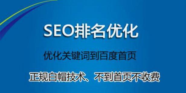 百度SEO优化技巧，提高排名效果（详解百度SEO技巧）