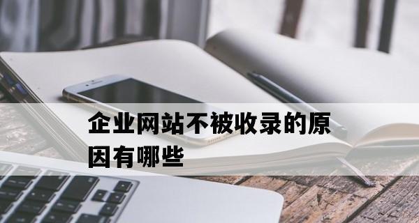 网站优化排名的技巧（15个实用的方法让你的网站排名更靠前）