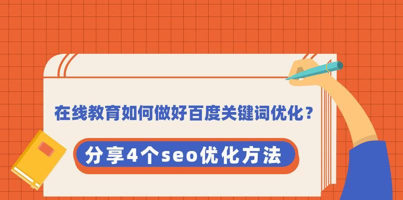 白帽SEO排名优化方法（提高网站排名的15种有效方法）