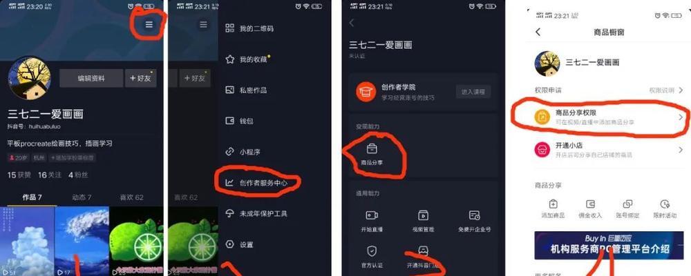 抖音橱窗佣金到账时间详解（了解佣金到账的具体时间点）