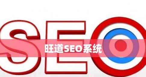 如何通过SEO提升网站排名（从研究到内容优化）