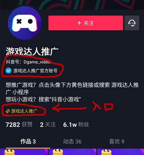 抖音达人防控中心使用指南（加强疫情防控）