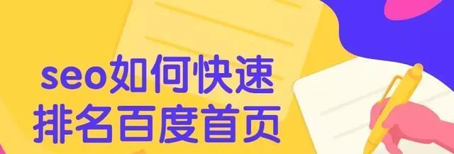 2024年百度快速排名上首页的秘密（揭开百度SEO算法的神秘面纱）