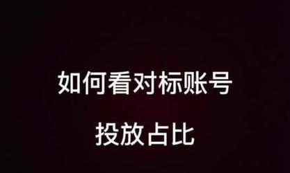 揭秘抖音带货转化率的背后（数据告诉你）