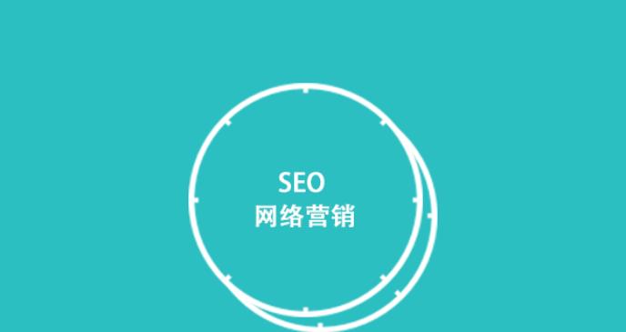 百度SEO排名优化技巧详解（提高网站排名）