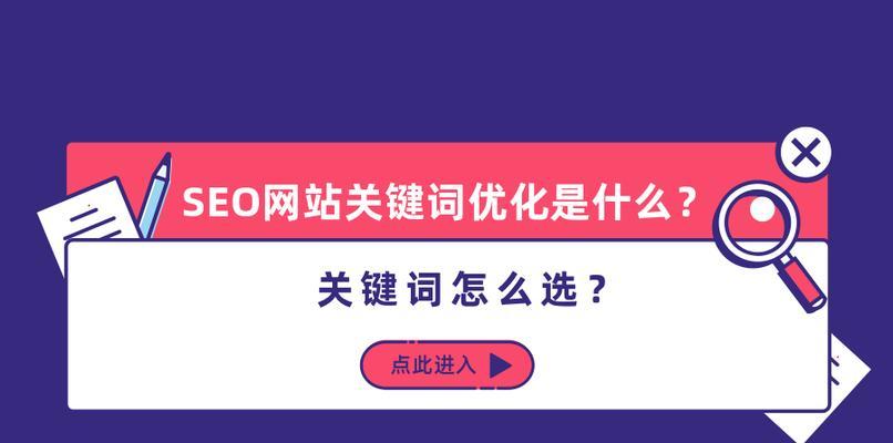 如何优化网站布局（提高百度SEO排名的有效技巧与策略）