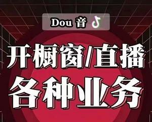 抖音挂了小黄车后商品哪里来？——揭秘抖音商品来源