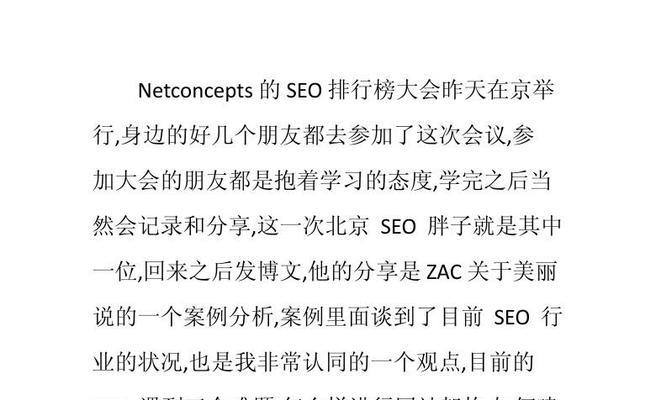 SEO优化的重要性（掌握SEO技巧）