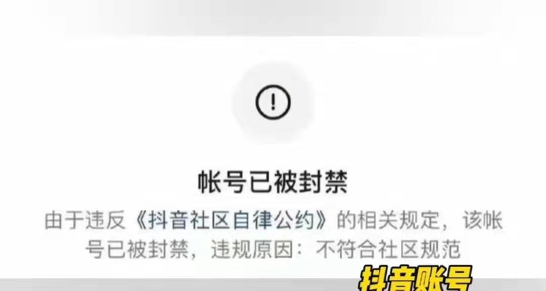 抖音号被封禁怎么办（解封方法和注意事项）