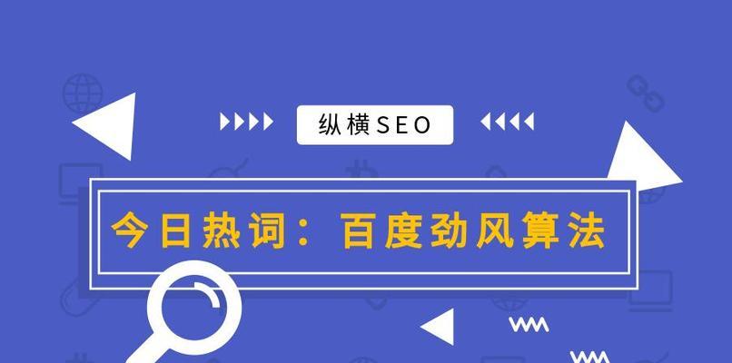 百度SEO外链（深入了解百度SEO外链的介绍）