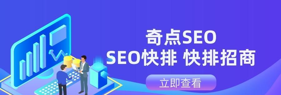 百度SEO大揭秘，帮你提升网站排名（提高网站流量的5个技巧与4个策略）