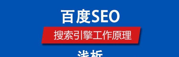 如何提升网站排名？百度SEO优化技巧解析